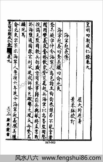[皇明四朝成仁录02] 名人类 - 明朝传记书