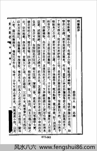 [明画录等五种] 艺林类 - 明朝传记书
