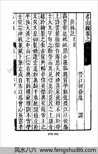 [名山藏列传05] 综录类 - 明朝传记书