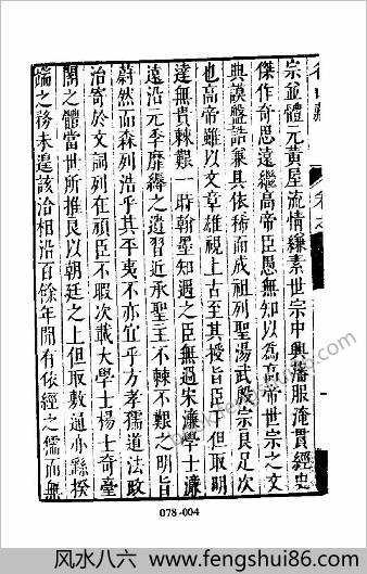 [名山藏列传05] 综录类 - 明朝传记书