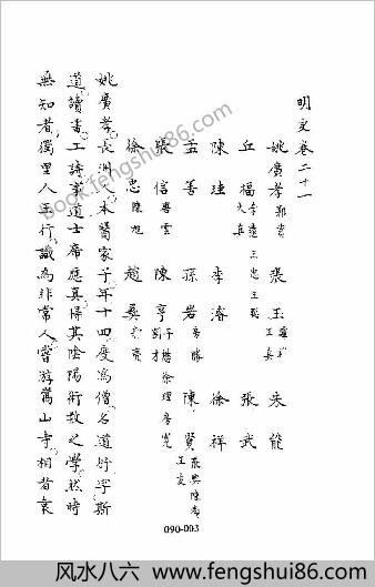 [徐本明史列传02] 综录类 - 明朝传记书