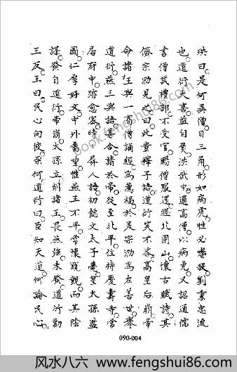 [徐本明史列传02] 综录类 - 明朝传记书