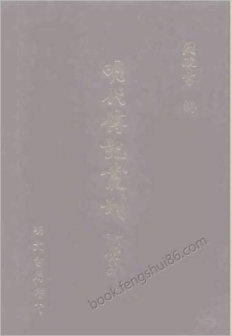 [明史列传04] 综录类 - 明朝传记书