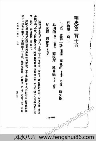 [明史列传04] 综录类 - 明朝传记书