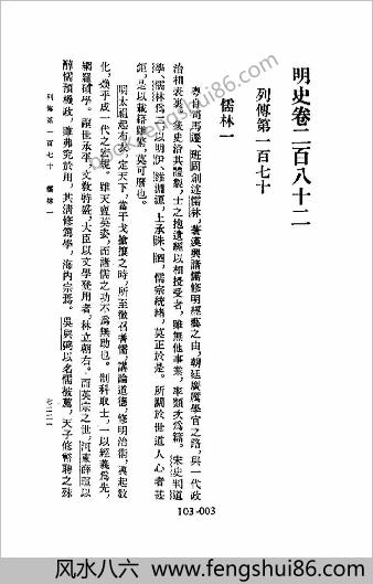 [明史列传06] 综录类 - 明朝传记书