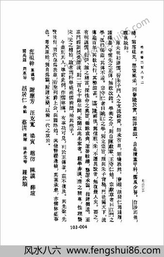 [明史列传06] 综录类 - 明朝传记书