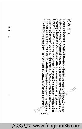 [续藏书] 综录类 - 明朝传记书