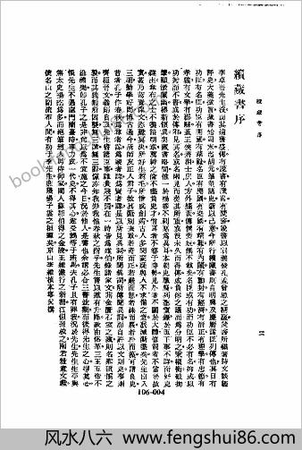 [续藏书] 综录类 - 明朝传记书