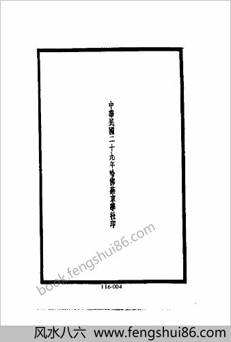 [西园闻见录01] 综录类 - 明朝传记书