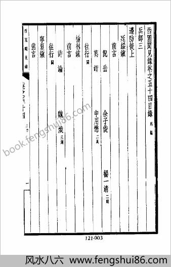 [西园闻见录06] 综录类 - 明朝传记书