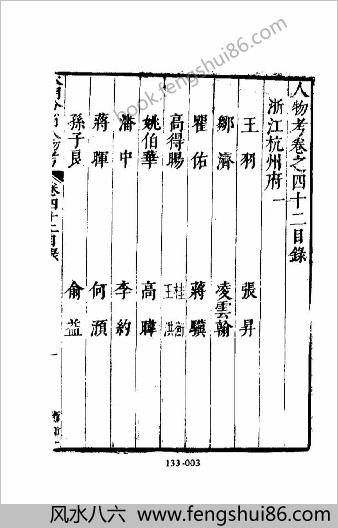 [明分省人物考05] 综录类 - 明朝传记书