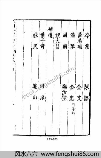 [明分省人物考07] 综录类 - 明朝传记书