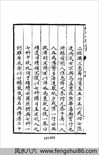 [中州人物考] 综录类 - 明朝传记书