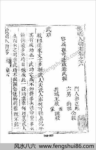 [畿辅人物考02] 综录类 - 明朝传记书