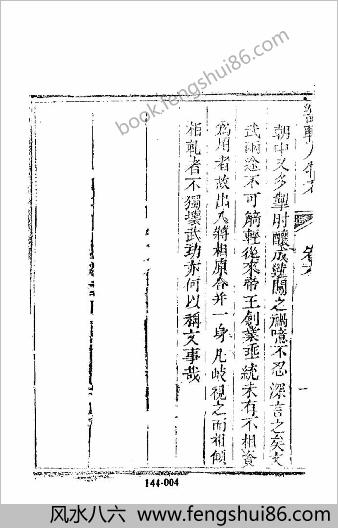 [畿辅人物考02] 综录类 - 明朝传记书