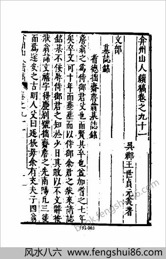 [弇州山人续稿碑传03] 综录类 - 明朝传记书