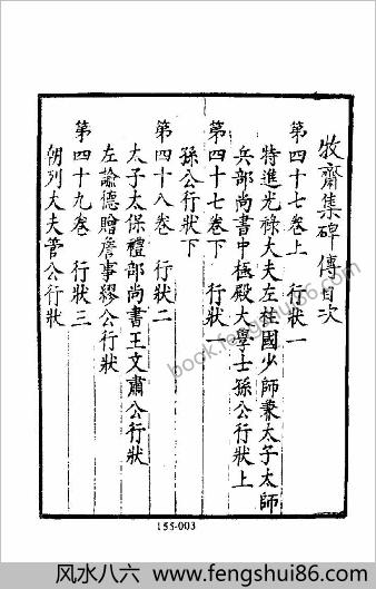 [二学集碑传01] 综录类 - 明朝传记书