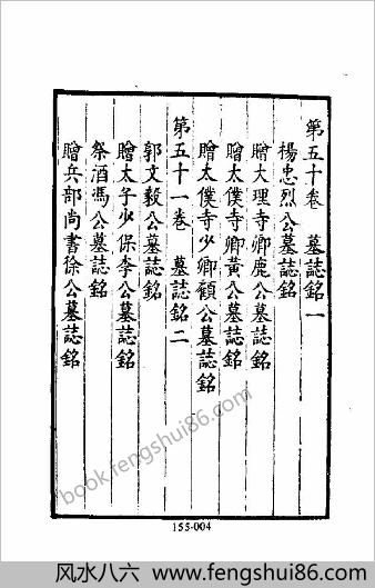 [二学集碑传01] 综录类 - 明朝传记书