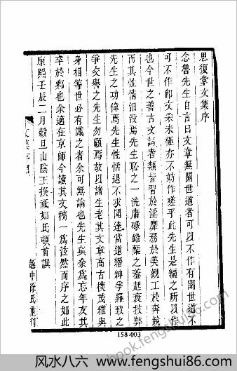 [思复堂文集碑传] 综录类 - 明朝传记书