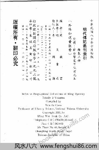 明朝传记书索引_带书签.明 周骏富