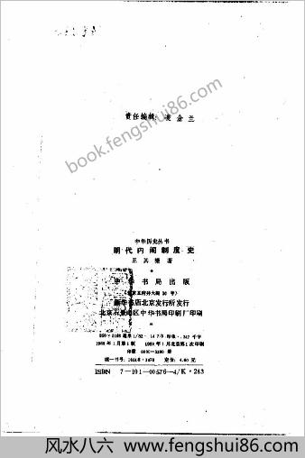 明朝内阁制度史