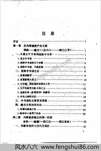 明朝内阁制度史