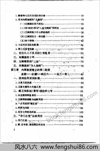 明朝内阁制度史