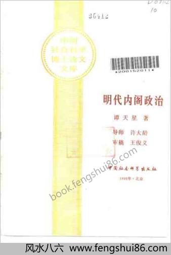明朝内阁政治