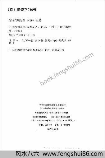 明朝内阁政治