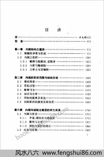 明朝内阁政治