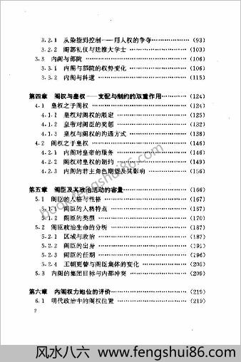 明朝内阁政治