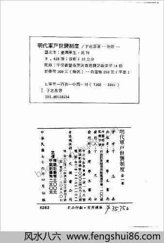 明朝军户世袭制度