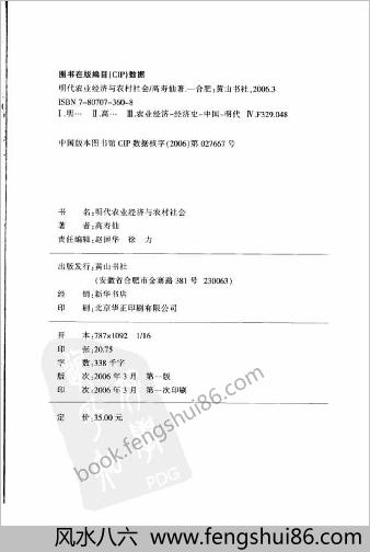 明朝农业经济与农村社会