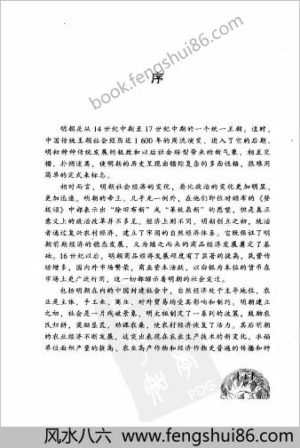 明朝农业经济与农村社会