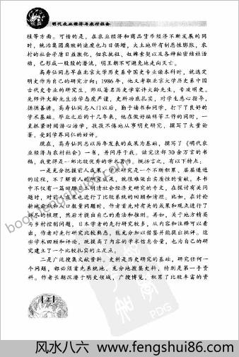 明朝农业经济与农村社会
