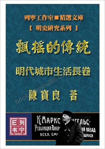明朝城市生活长卷-陈宝良