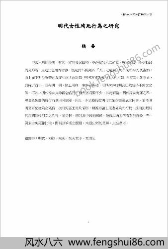 明朝女性殉死行为之研究