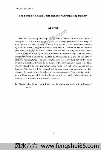 明朝女性殉死行为之研究