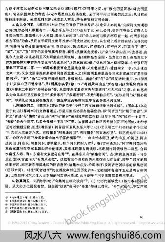 明朝奴儿干都司女真诸卫研究概述与探索.滕绍箴
