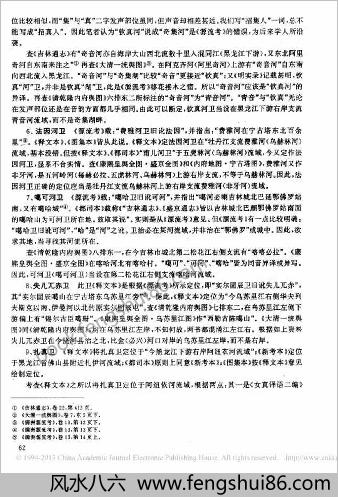 明朝奴儿干都司女真诸卫研究概述与探索.滕绍箴