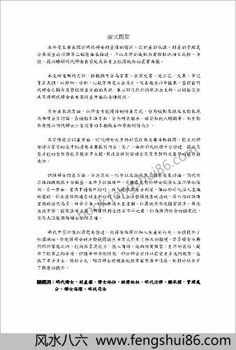 明朝妇女财产权研究