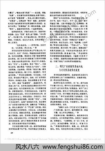 明朝广东的对外贸易.李龙潜