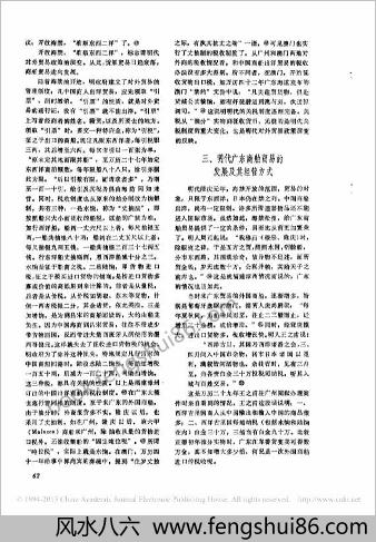 明朝广东的对外贸易.李龙潜