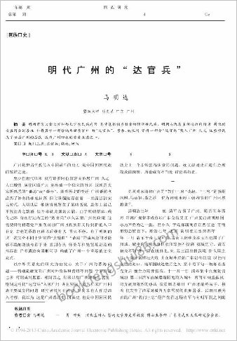 明朝广州的.达官兵.马明达