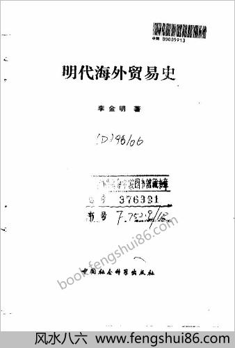 明朝海外贸易史