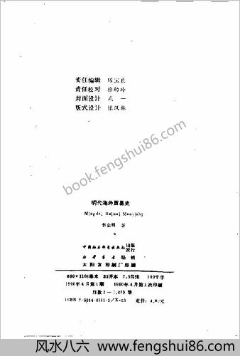 明朝海外贸易史