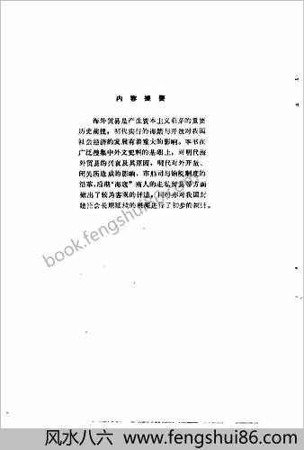 明朝海外贸易史