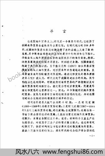 明朝海外贸易史