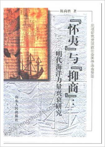 明朝海洋力量兴衰