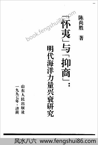 明朝海洋力量兴衰